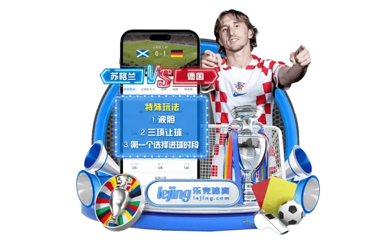 乐竞体育赛事资讯主视觉